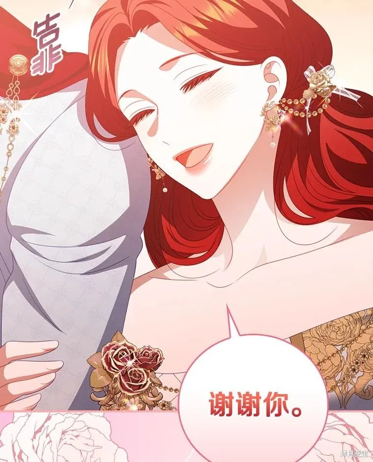 养过的少年变成执着男人回来了,第52话,第109张