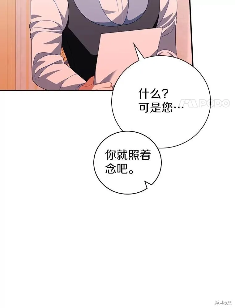 养过的少年变成执着男人回来了,第52话,第115张