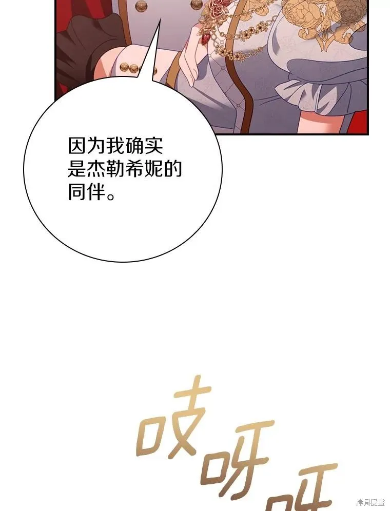 养过的少年变成执着男人回来了,第52话,第117张