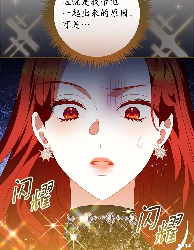 养过的少年变成执着男人回来了,第52话,第13张
