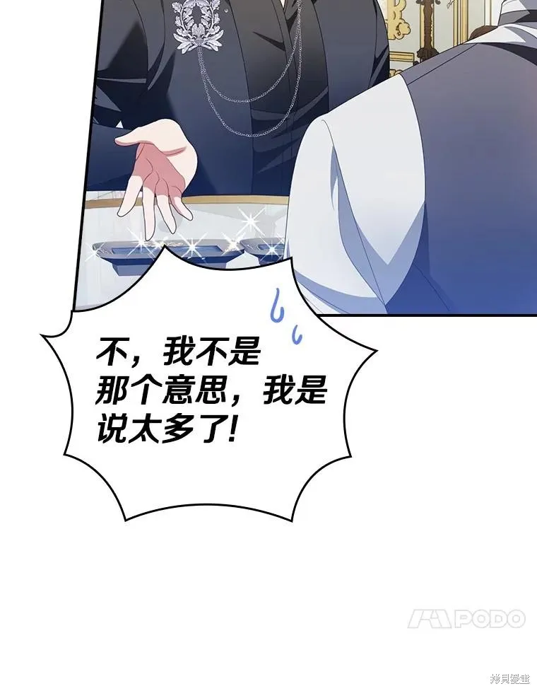 养过的少年变成执着男人回来了,第52话,第17张