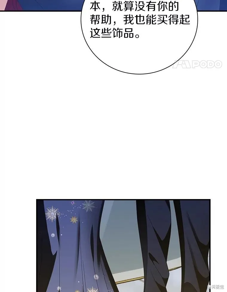 养过的少年变成执着男人回来了,第52话,第21张