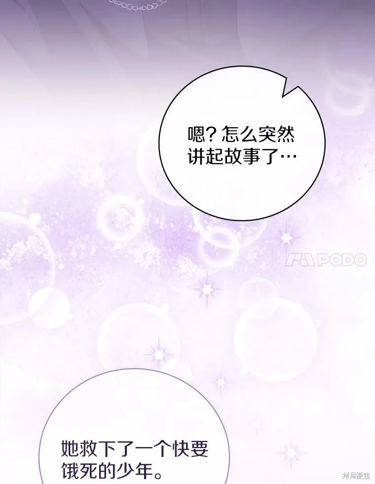 养过的少年变成执着男人回来了,第52话,第24张
