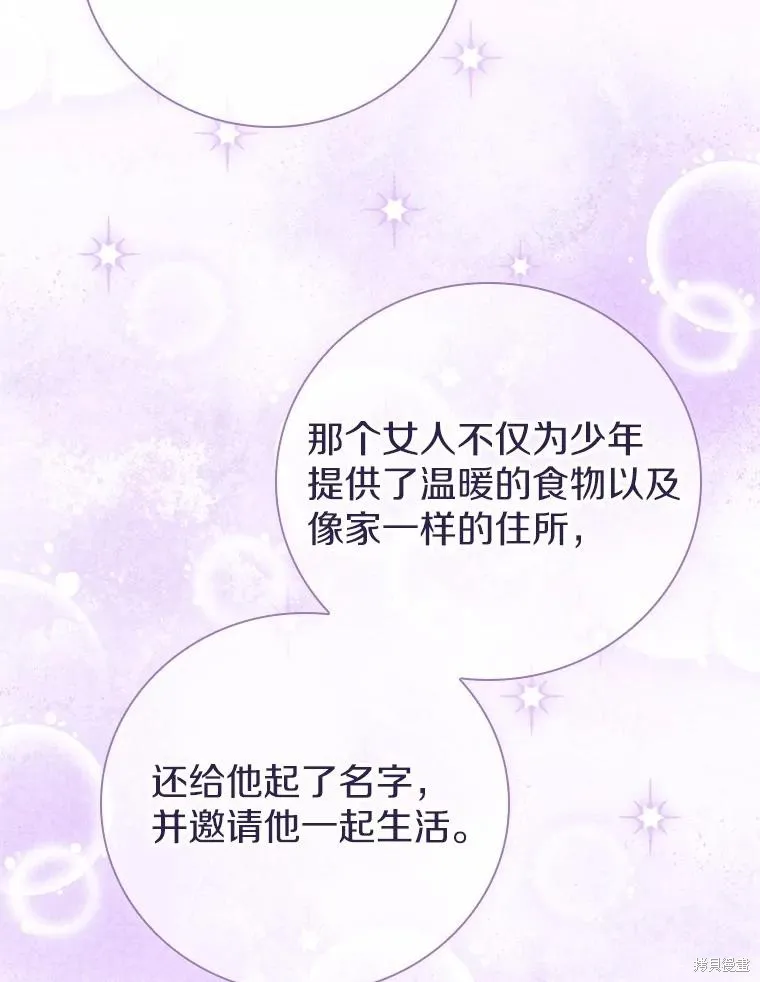 养过的少年变成执着男人回来了,第52话,第25张