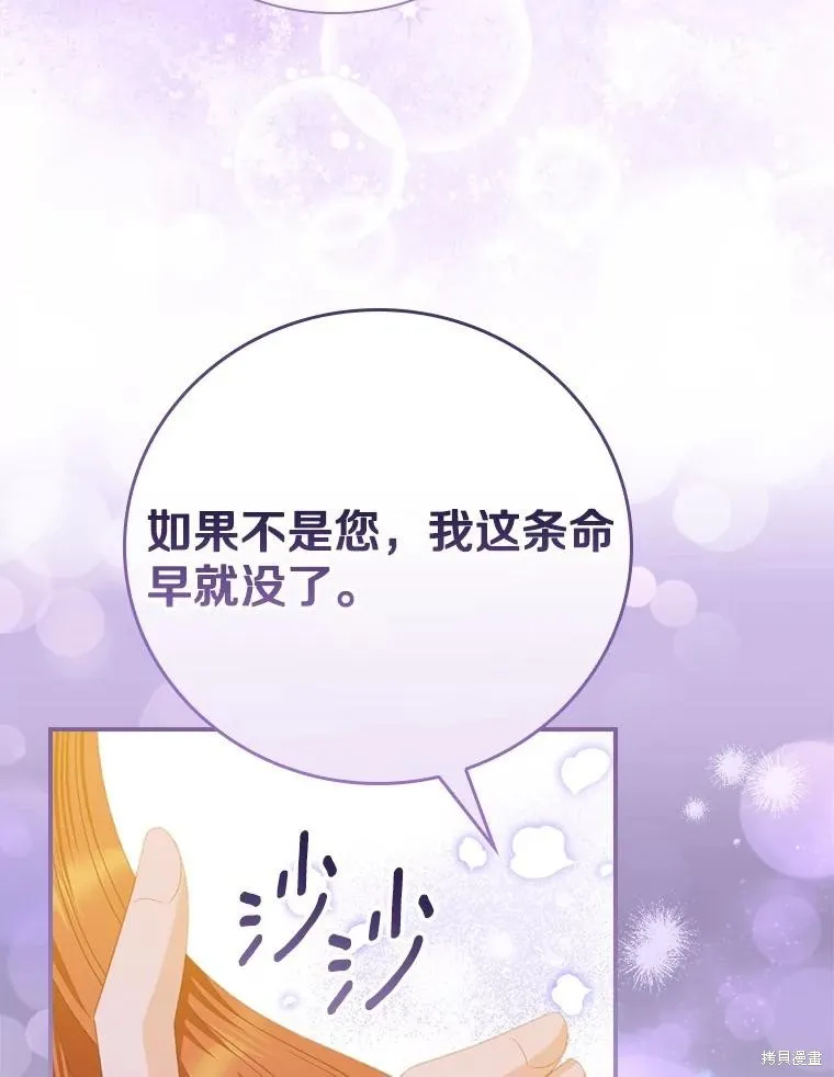 养过的少年变成执着男人回来了,第52话,第26张