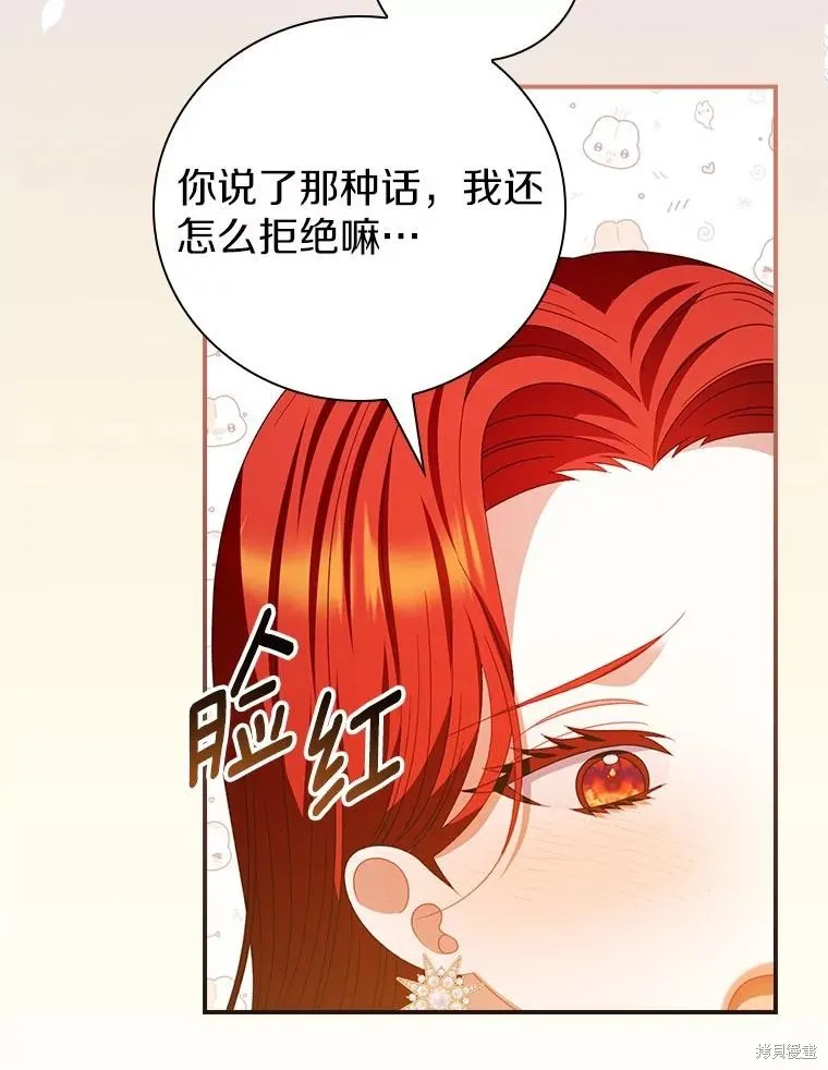养过的少年变成执着男人回来了,第52话,第30张