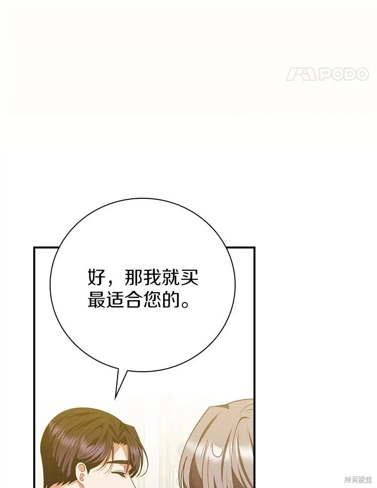 养过的少年变成执着男人回来了,第52话,第31张