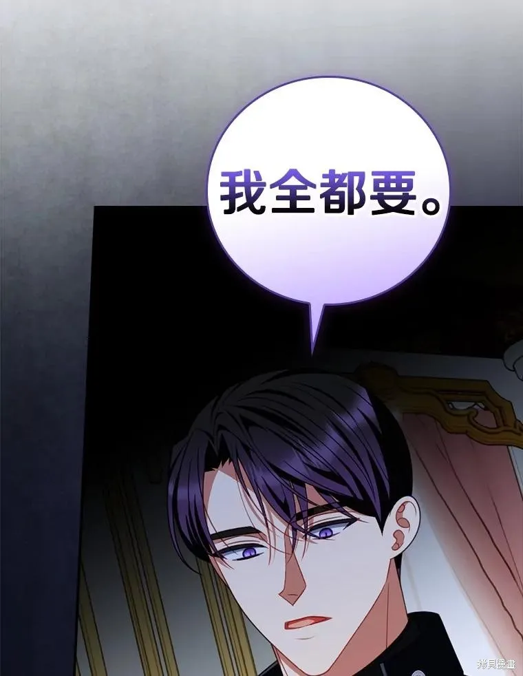 养过的少年变成执着男人回来了,第52话,第33张