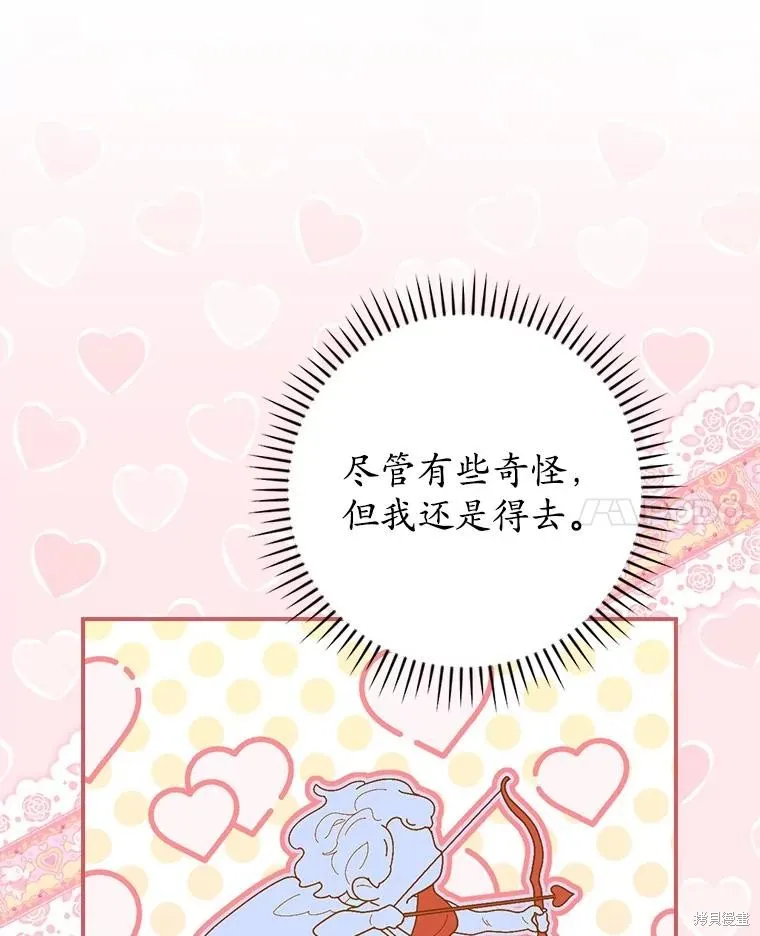 养过的少年变成执着男人回来了,第52话,第45张