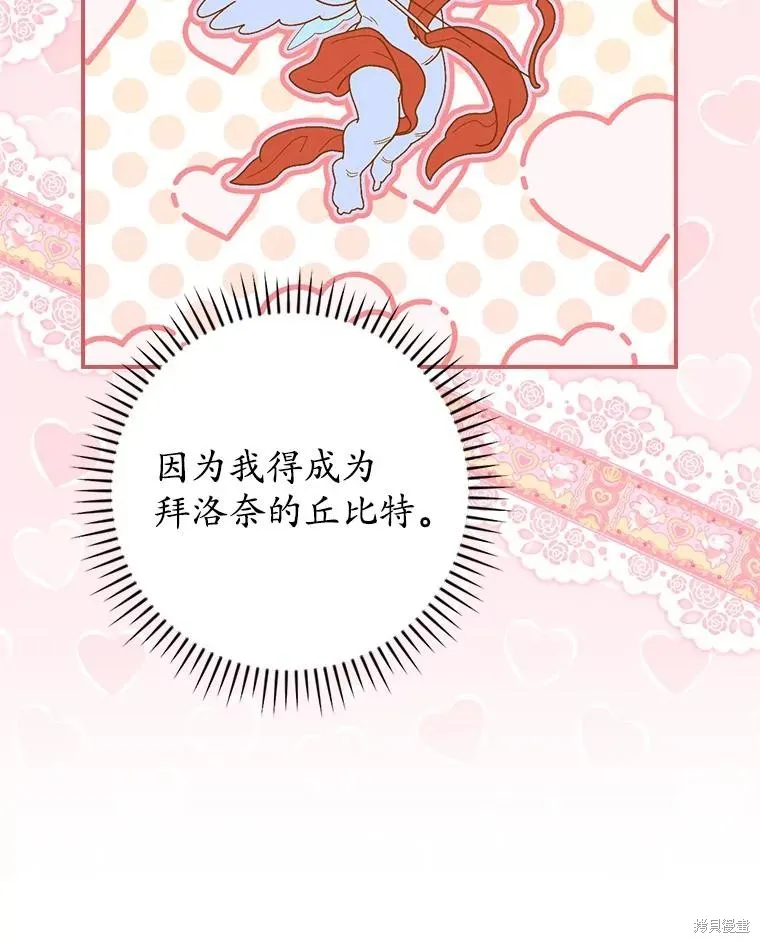 养过的少年变成执着男人回来了,第52话,第46张