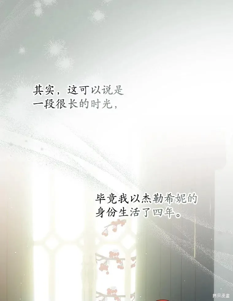 养过的少年变成执着男人回来了,第52话,第51张