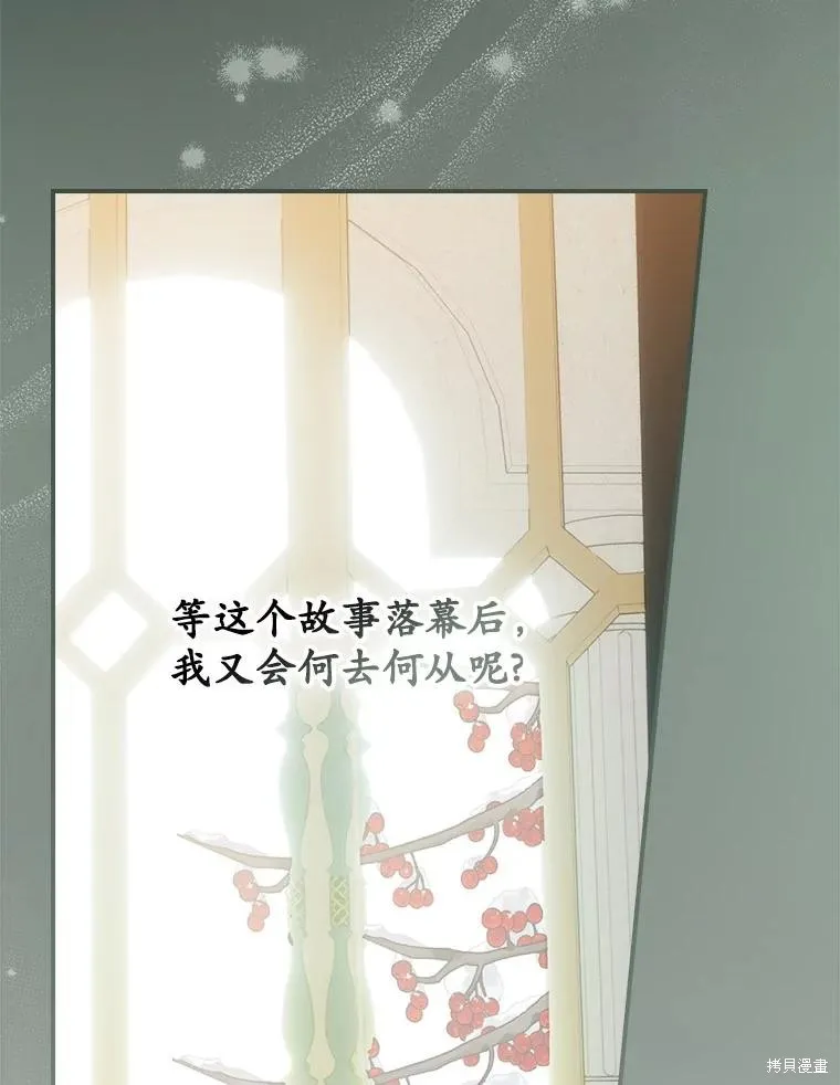 养过的少年变成执着男人回来了,第52话,第53张