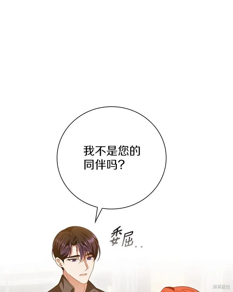 养过的少年变成执着男人回来了,第52话,第6张
