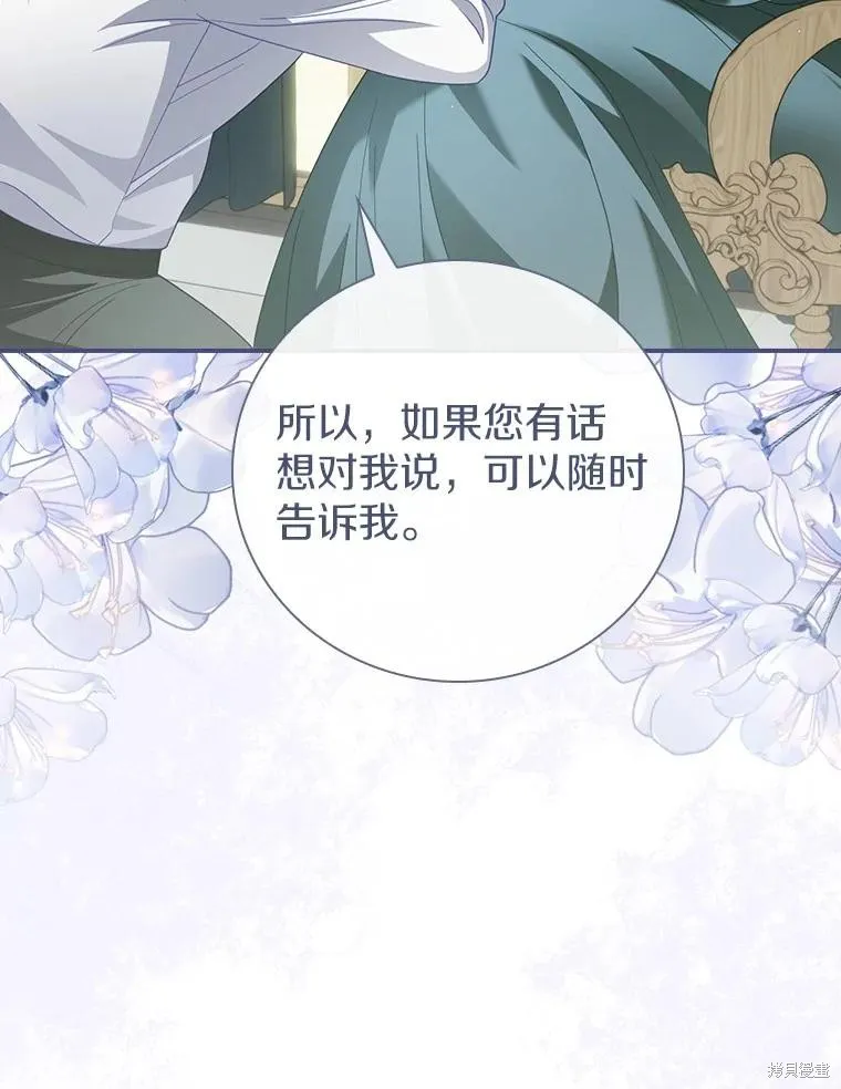 养过的少年变成执着男人回来了,第52话,第63张