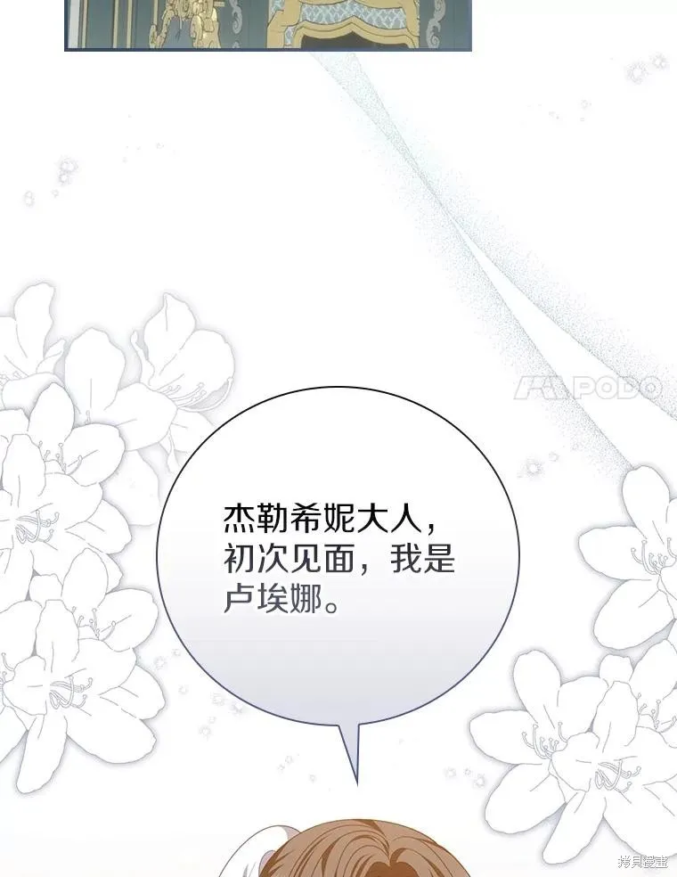 养过的少年变成执着男人回来了,第52话,第65张