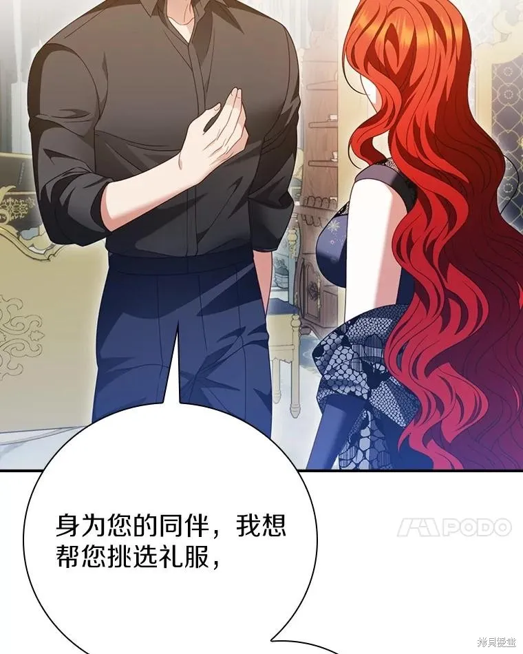 养过的少年变成执着男人回来了,第52话,第7张