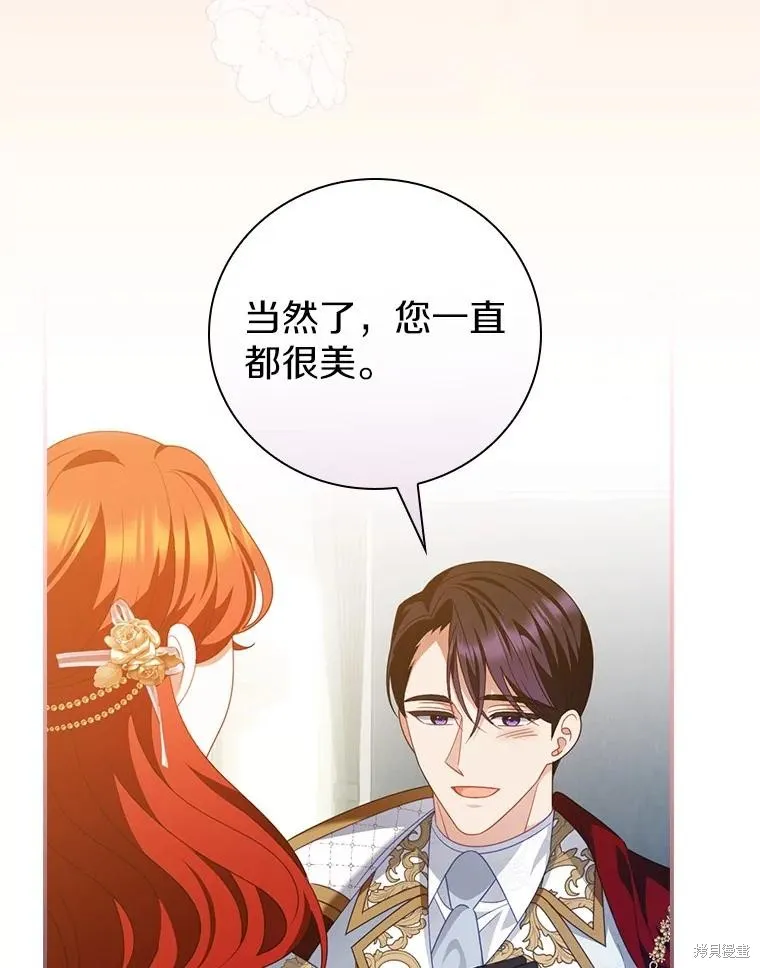 养过的少年变成执着男人回来了,第52话,第81张