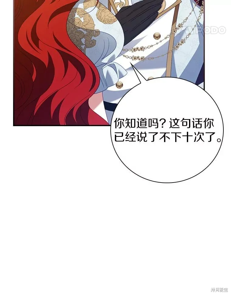 养过的少年变成执着男人回来了,第52话,第82张