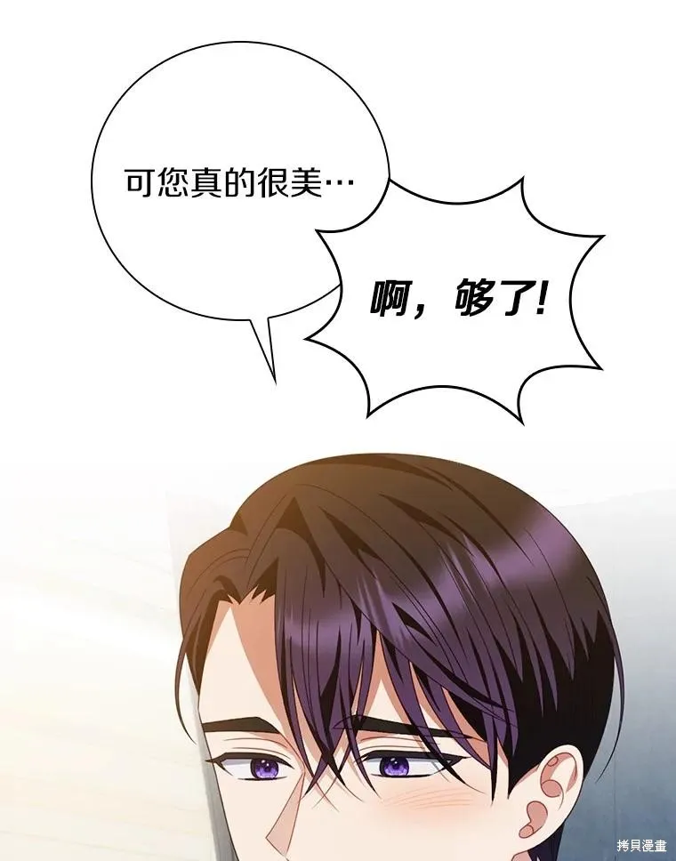 养过的少年变成执着男人回来了,第52话,第83张