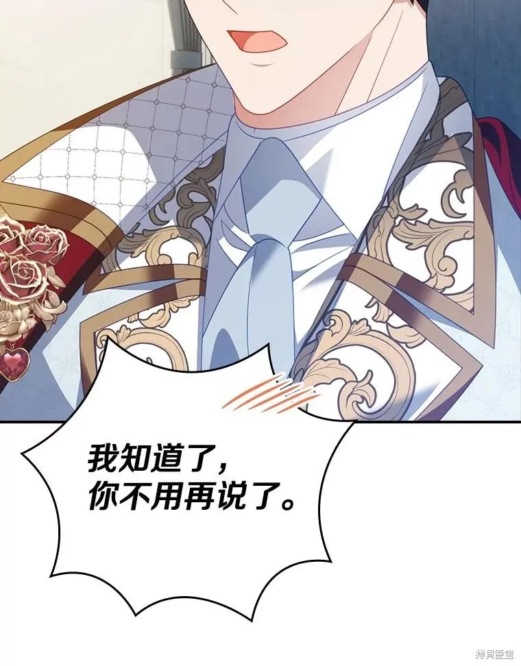 养过的少年变成执着男人回来了,第52话,第84张