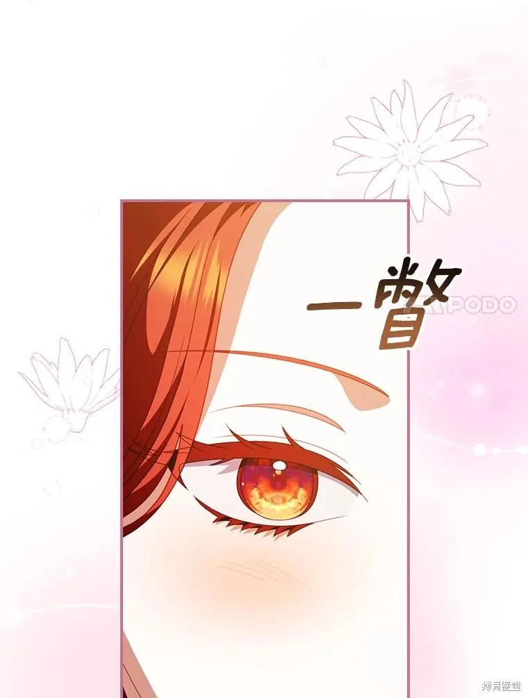 养过的少年变成执着男人回来了,第52话,第85张