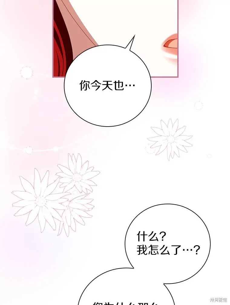 养过的少年变成执着男人回来了,第52话,第86张