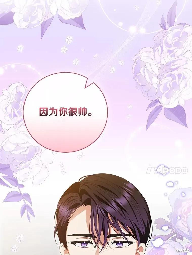 养过的少年变成执着男人回来了,第52话,第88张