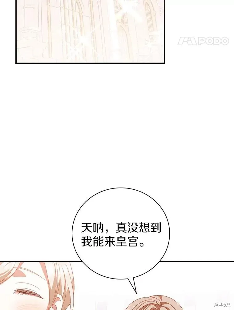 养过的少年变成执着男人回来了,第52话,第95张