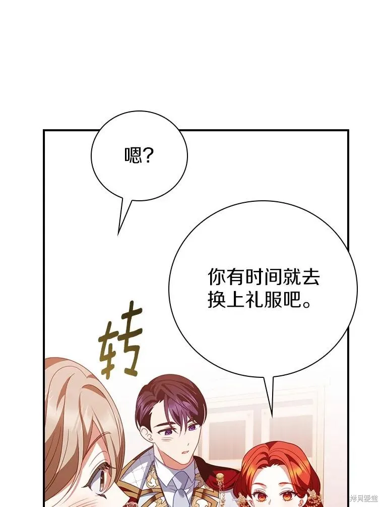 养过的少年变成执着男人回来了,第52话,第97张
