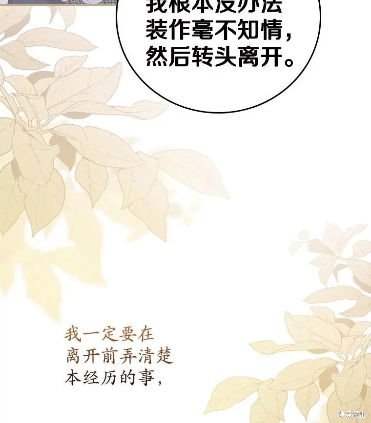 养过的少年变成执着男人回来了,第41话,第121张