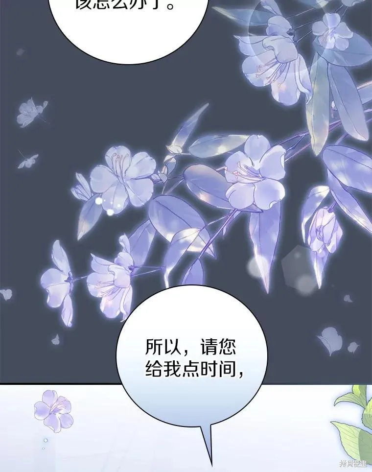 养过的少年变成执着男人回来了,第41话,第19张
