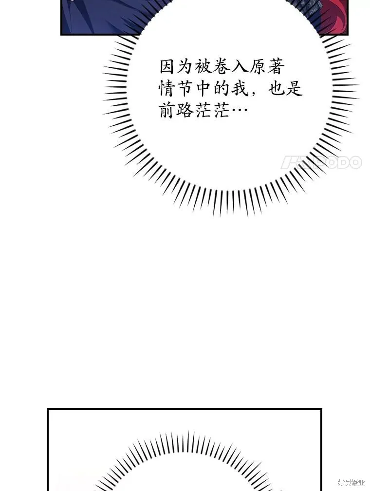 养过的少年变成执着男人回来了,第41话,第85张