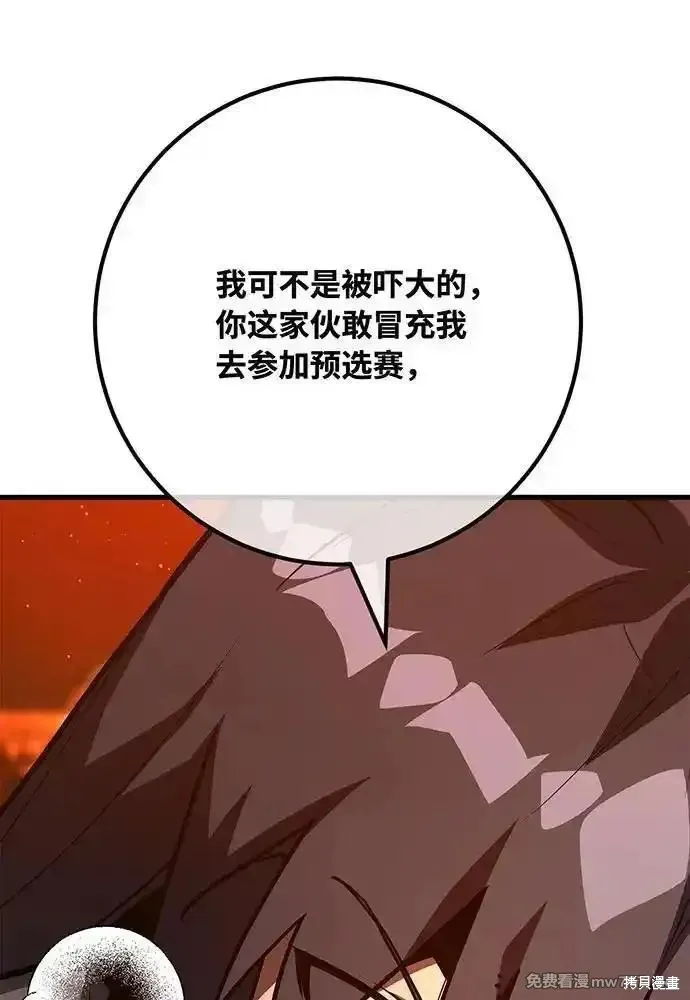 游戏最强搅局者,第113话,第10张