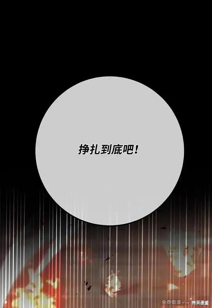 游戏最强搅局者,第113话,第106张