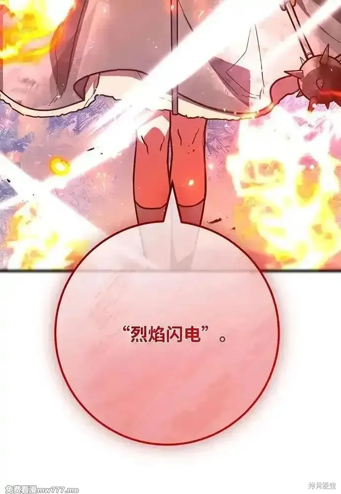 游戏最强搅局者,第113话,第108张