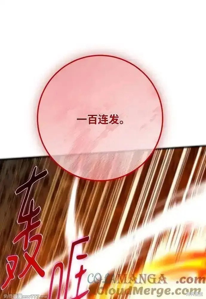 游戏最强搅局者,第113话,第109张