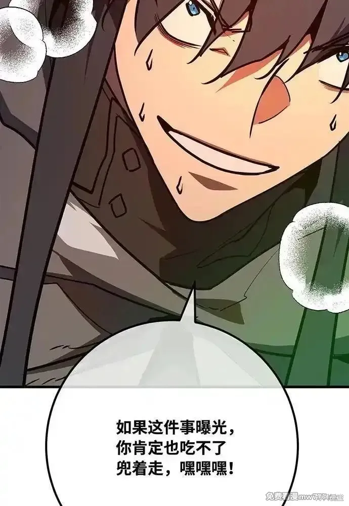 游戏最强搅局者,第113话,第11张