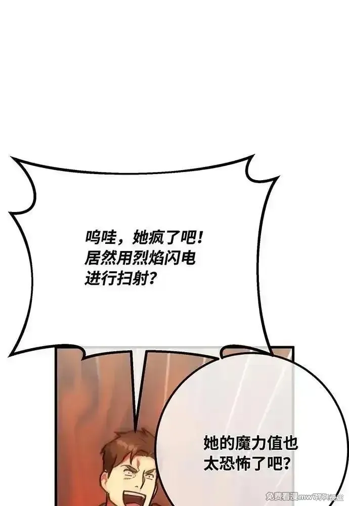 游戏最强搅局者,第113话,第112张