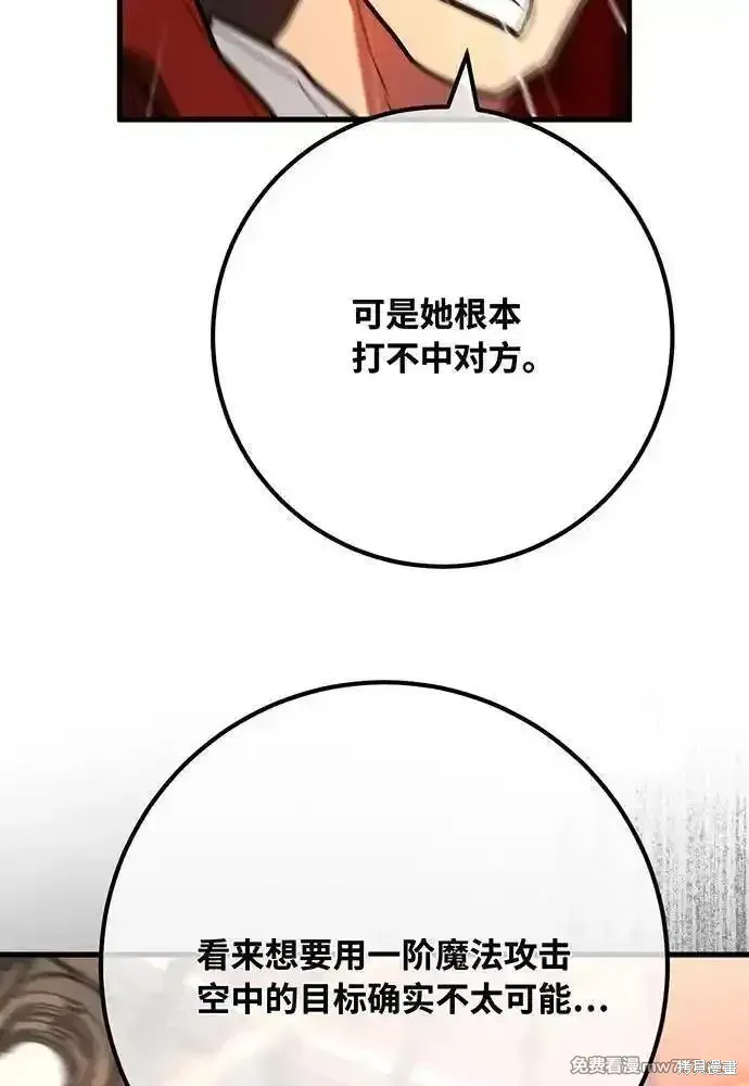 游戏最强搅局者,第113话,第114张
