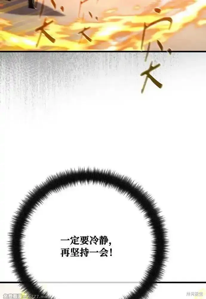 游戏最强搅局者,第113话,第116张