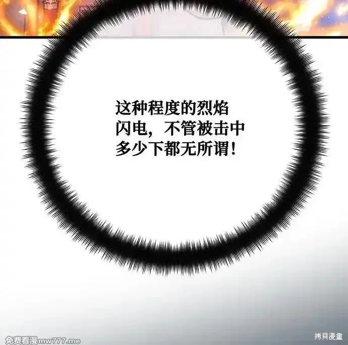 游戏最强搅局者,第113话,第118张