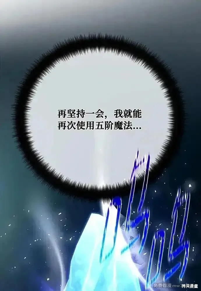 游戏最强搅局者,第113话,第119张