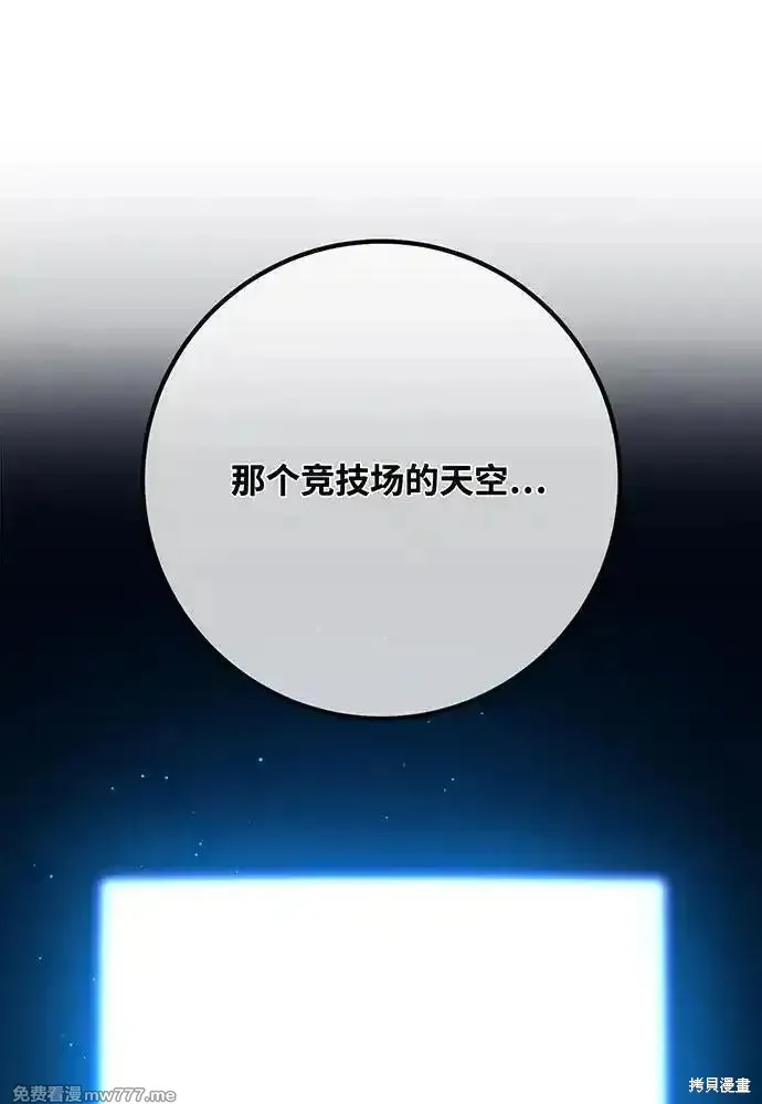 游戏最强搅局者,第113话,第124张