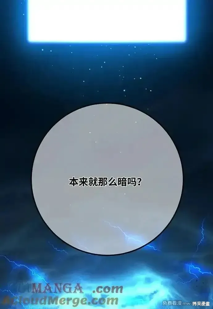 游戏最强搅局者,第113话,第125张