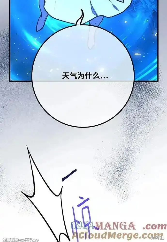 游戏最强搅局者,第113话,第129张