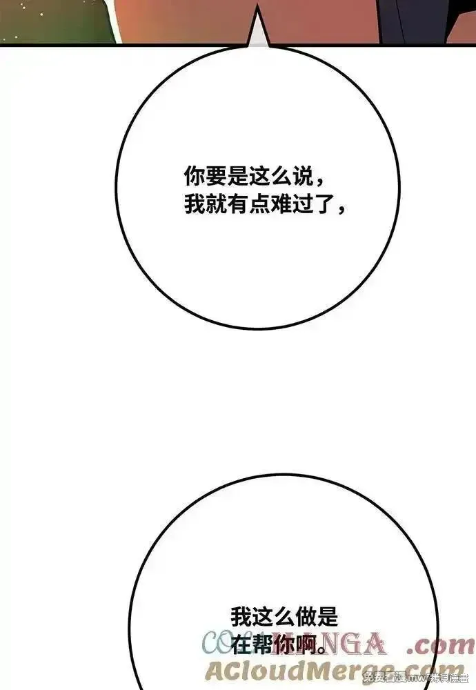 游戏最强搅局者,第113话,第13张