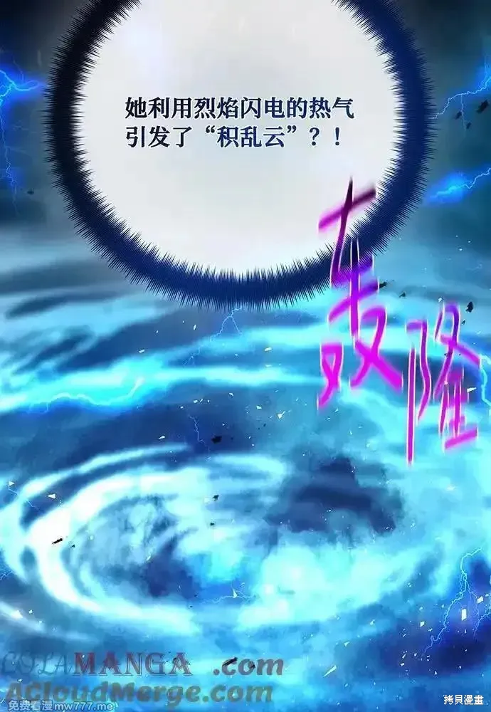 游戏最强搅局者,第113话,第133张
