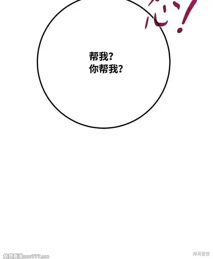 游戏最强搅局者,第113话,第15张