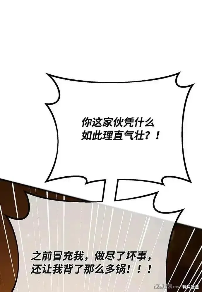 游戏最强搅局者,第113话,第16张