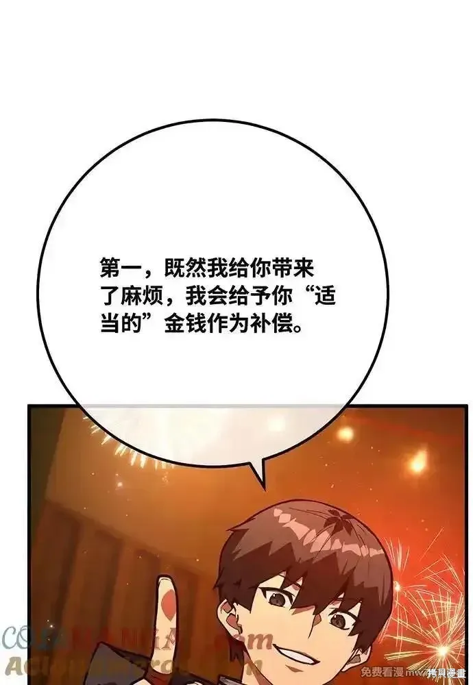 游戏最强搅局者,第113话,第165张